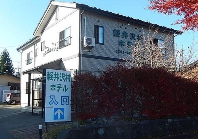 ペンション Karuizawamura