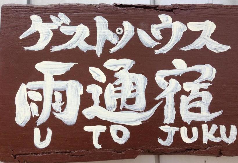 پانسیون Goto Guest House Utojuku