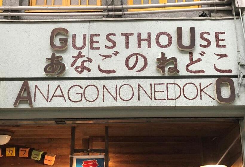 펜션 Onomichi Guest House Anago No Nedoko