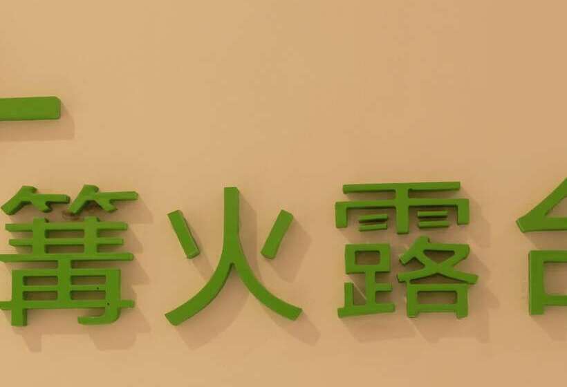 Отель Wuyishan Old Street Riverside