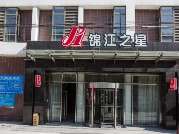 호텔 Jinjiang Inn Shanghai Hongqiao Hinge Qixin Road