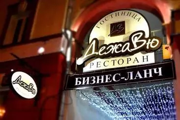 Hotel Dejavu