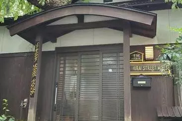 ペンション サムライストリートハウス武家屋敷通り