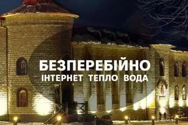 Hotel готельно ресторанний комплекс «галицький замок»