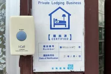 Pension 民宿 渡辺