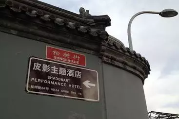 호텔 Shichahai Shadow Art Performance