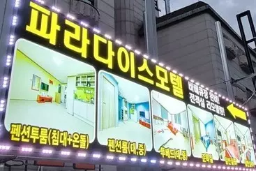 Boryeong Paradise Pension Motel
