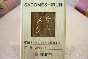 فندق Familio Sado Aikawa