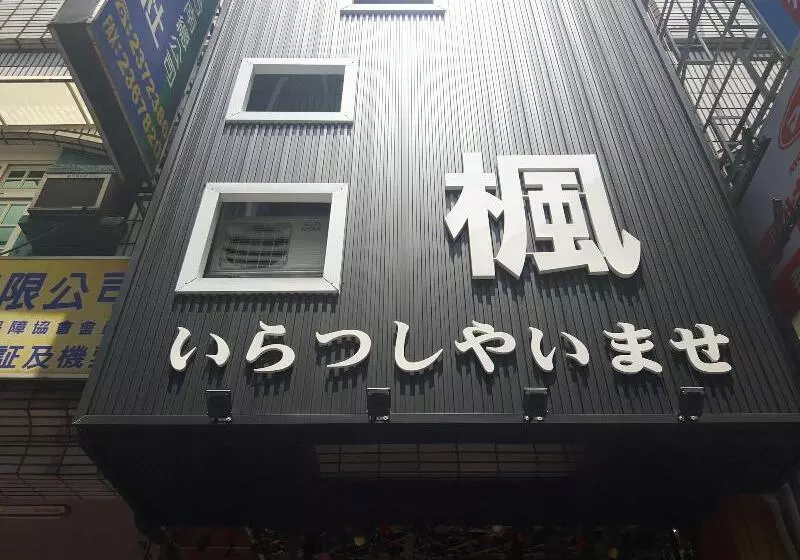 تختخواب و صبحانه Maple House