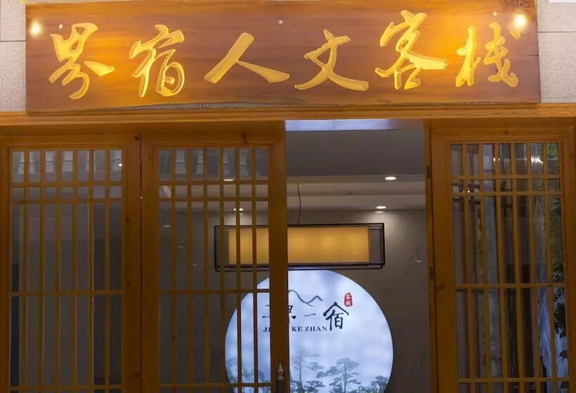 Majatalo Jiesu Renwen Guest House