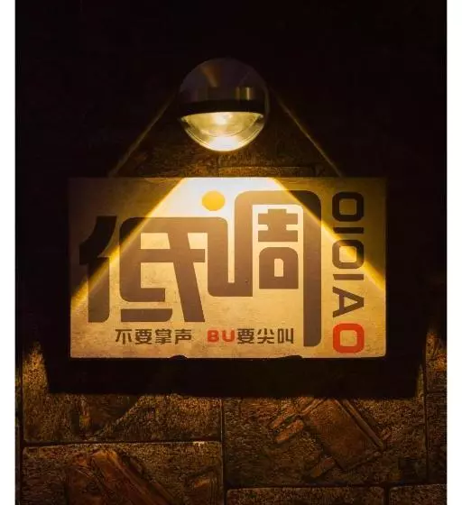 ホテル Huangshan Oldstreet International Youth Hostel
