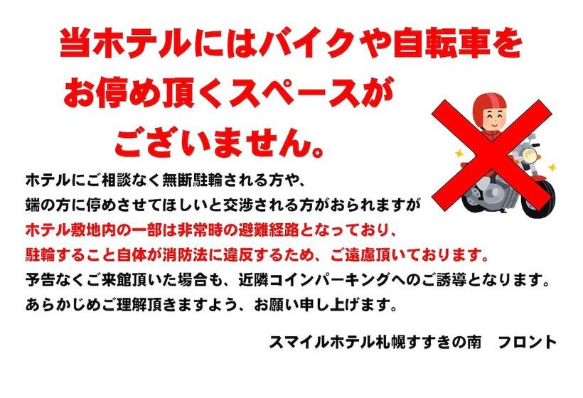 Smile Hotel Sapporo Susukino Minami