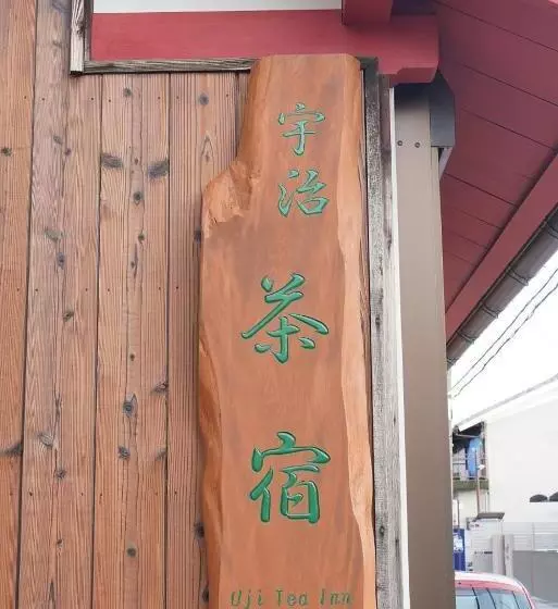 Majatalo Uji Tea Inn