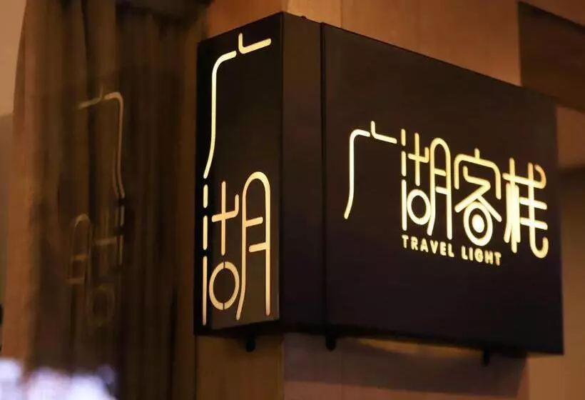 هتل Guilin Travel Light Hostel