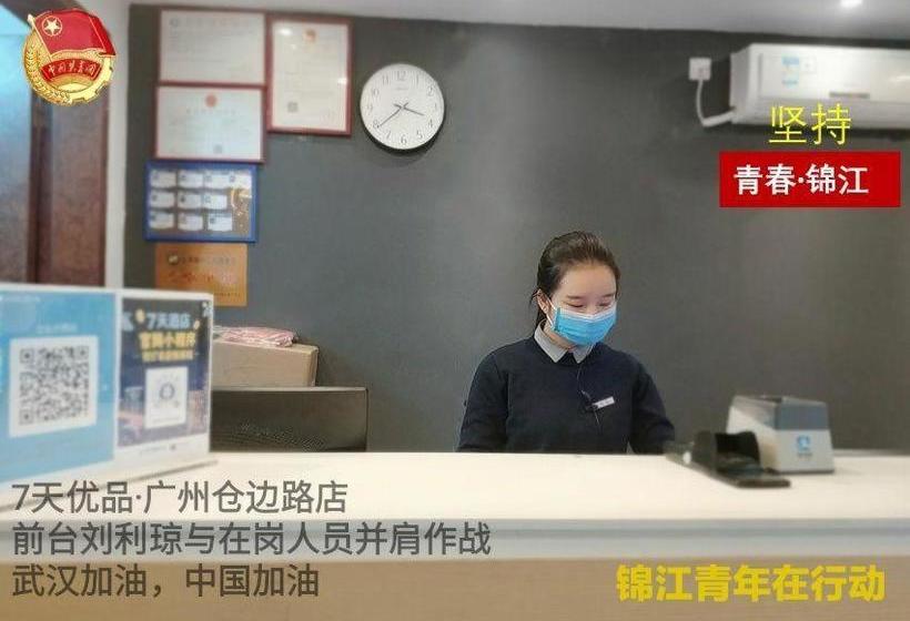 酒店 7days Premium Guangzhou Cangbian Road Branch