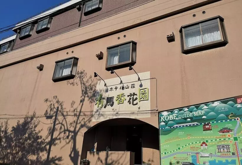 ホテル Arima Koukaen