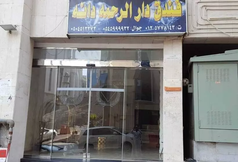 ホテル Dar Al Rahma Ajyad