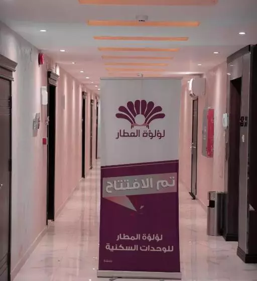 هتل Loluat Al Matar Furnished Units