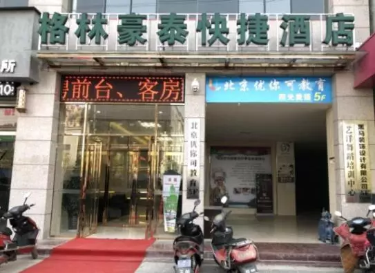 ホテル Greentree Inn Xi An Gaoling District Handan Industrial Park Express