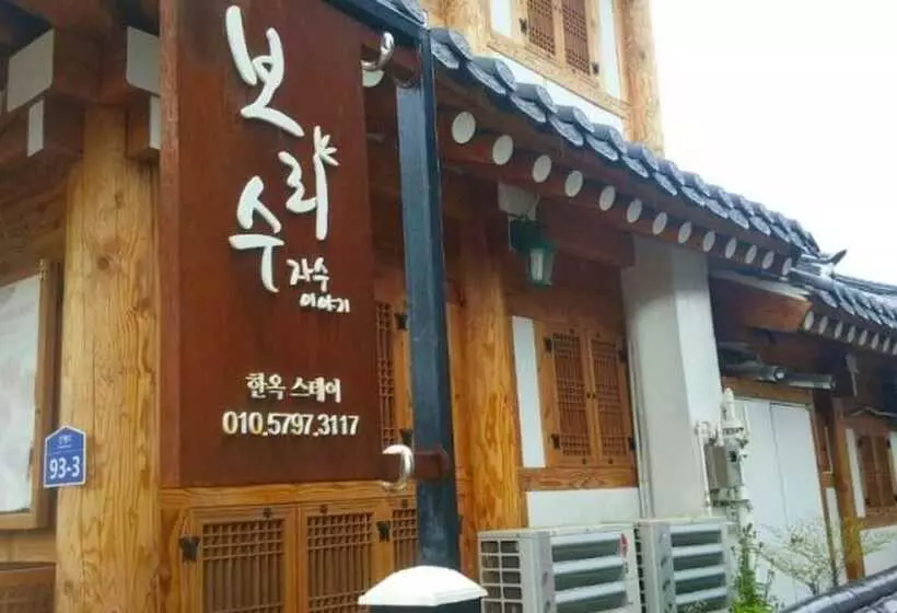 Jeonju Borisoo Hanok Pension