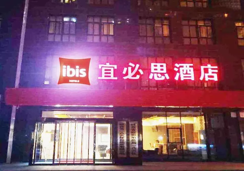 ホテル Ibis Xian Wandaone