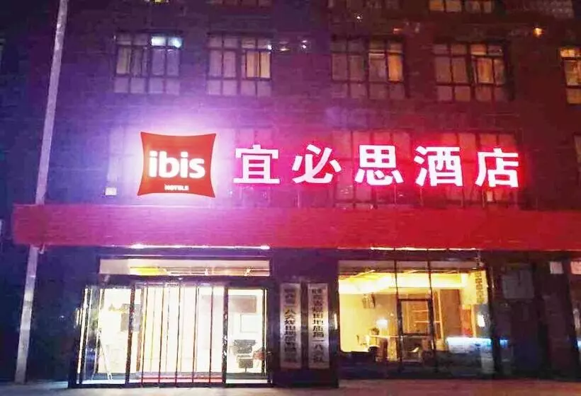 ホテル Ibis Xian Wandaone