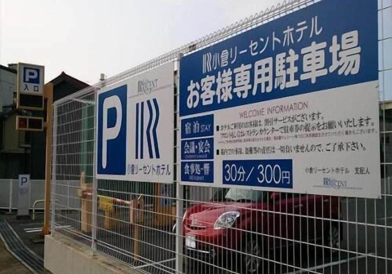 فندق Kokura Recent