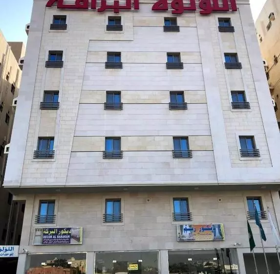 ホテル Al Louloah Al Baraqah Furnished Apartments
