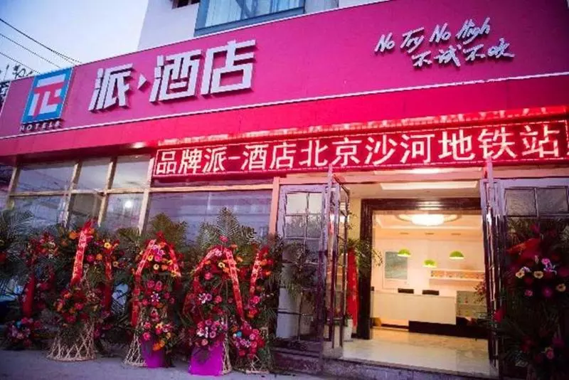 Pai Hotel Beijing Shahe Subway Station