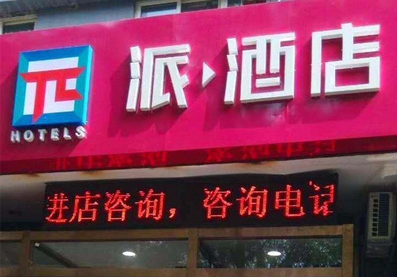 Pai Hotel Xi'an Railway Station Wulukou Subway Station