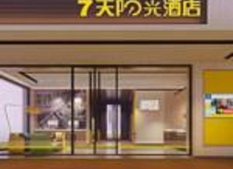 酒店 7days Inn Shijiazhuang Pingshan Zhongshan Road