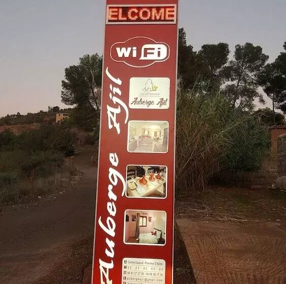 ホテル Hôtel Ajil Ouzoud
