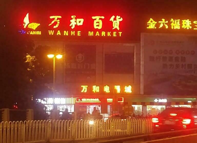 Отель 7days Inn Guangzhou Conghua Yajule Branch