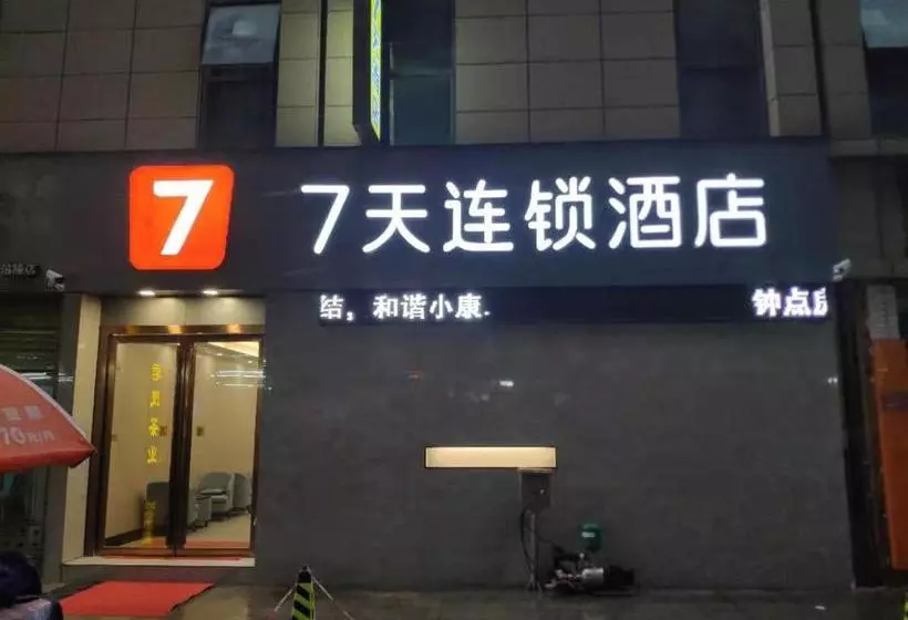 Hotelli 7days Inn Xinyang Railway Station Square Branch