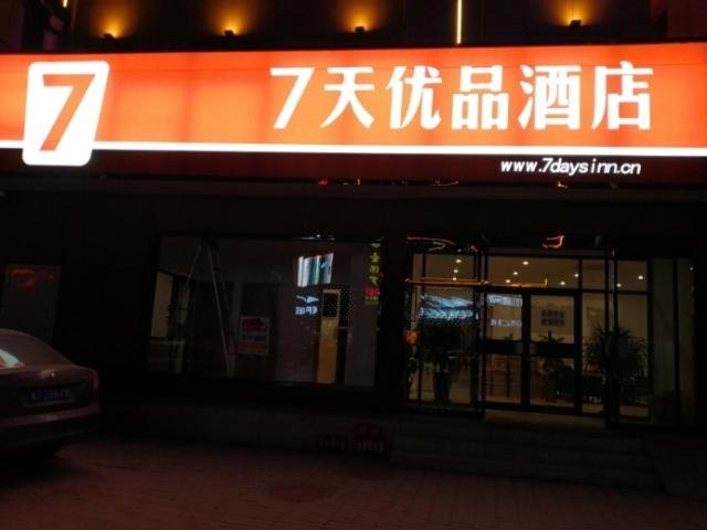 فندق 7days Premium Hengshui Shenzhou City Government Branch