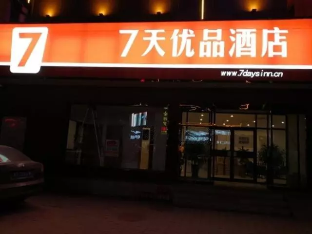ホテル 7days Premium Hengshui Shenzhou City Government Branch
