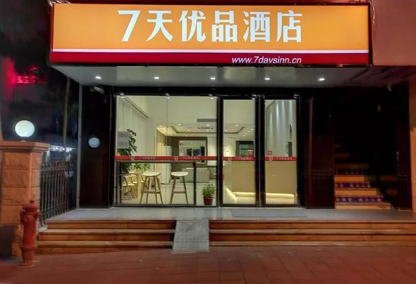 ホテル 7days Premium Xiamen Airport Dianqian Subway Station Branch
