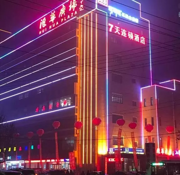 ホテル 7days Inn Shijiazhuang Friendship Avenue Jianguo Road