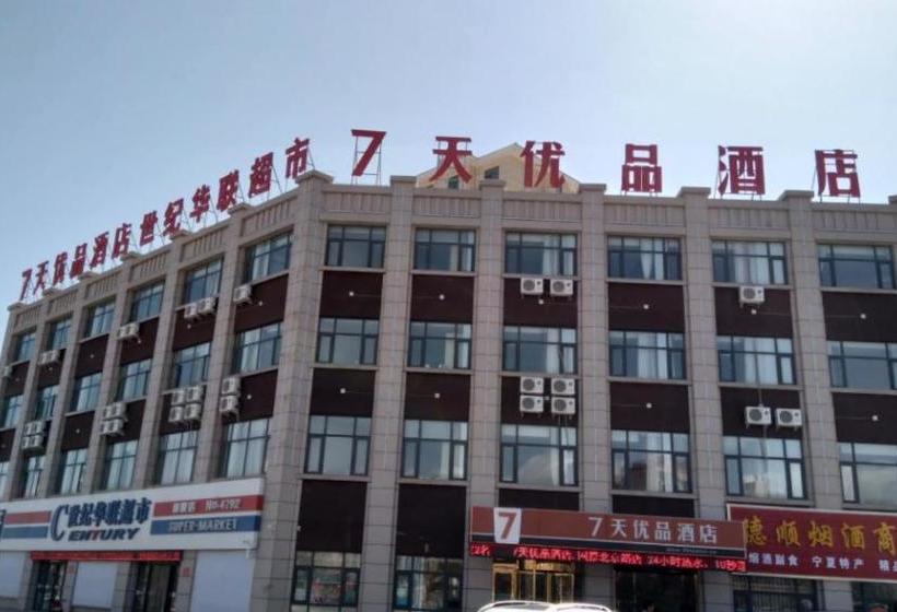 호텔 7days Premium Guyuan Beijing Road Branch