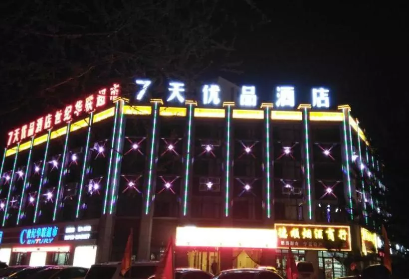 ホテル 7days Premium Guyuan Beijing Road Branch