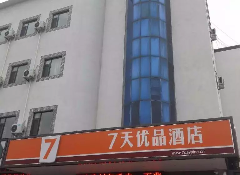 ホテル 7days Premium Penglai Penglai Pavilion Branch