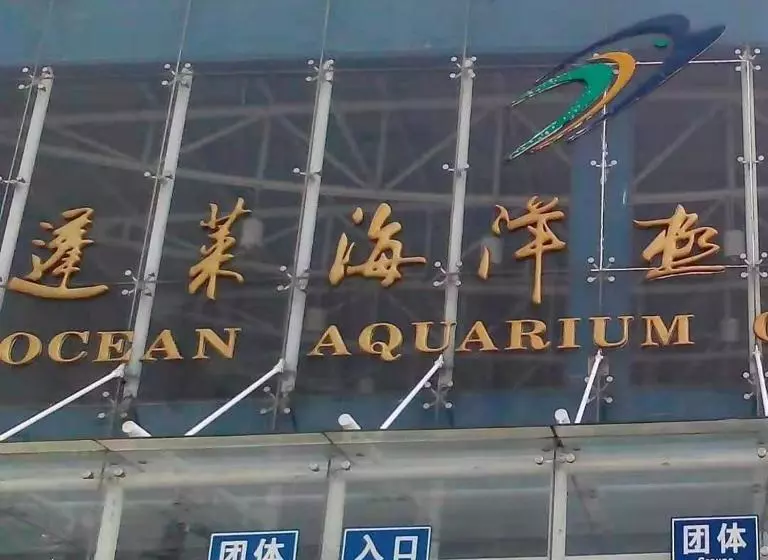 ホテル 7days Premium Penglai Penglai Pavilion Branch