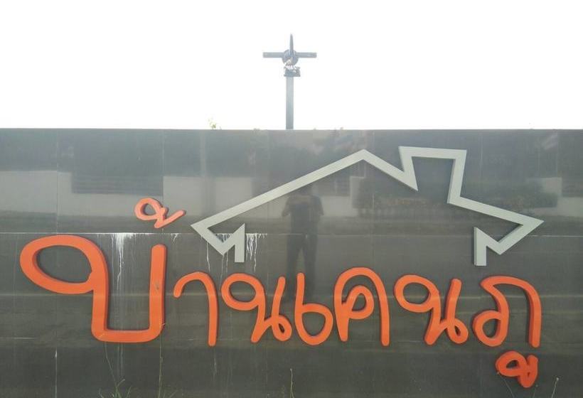 Отель Baan Kenphu