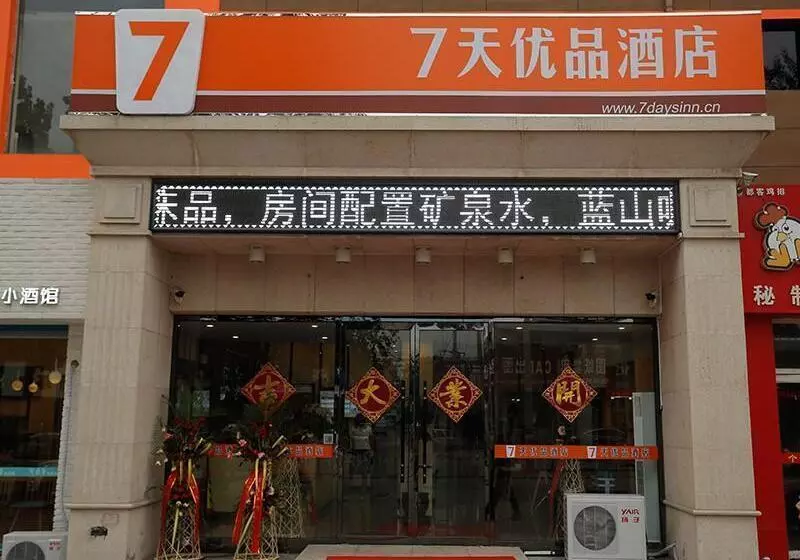 ホテル 7days Premium Tangshan Xiaoshan People S Hospital Branch