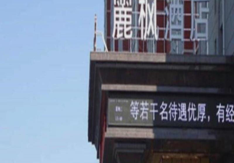 Otel Lavande Fuxin San Yi Ba Park Branch