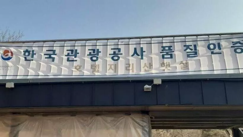 ホテル Jirisan Haetsal