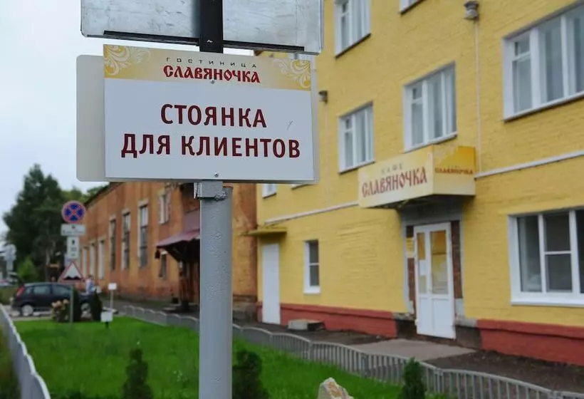 ホテル Slavyanochka