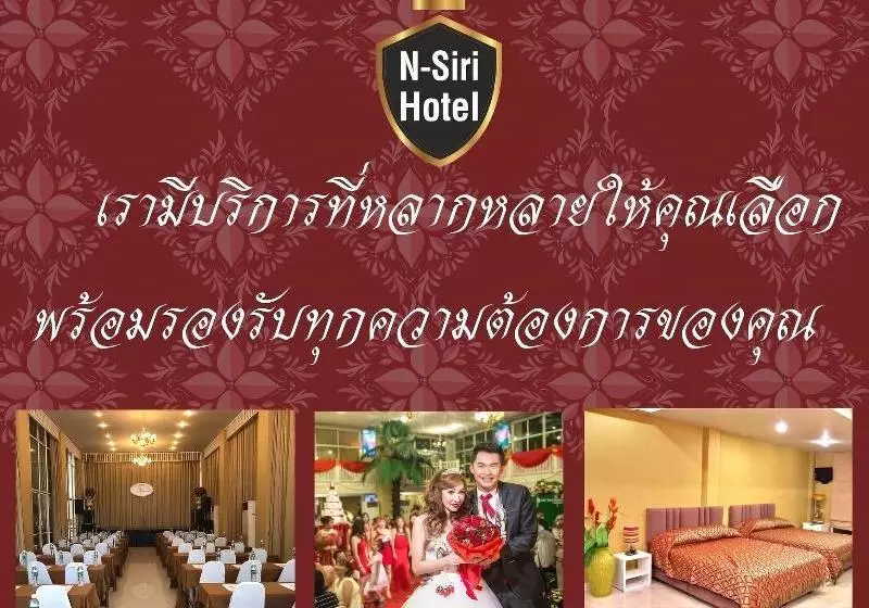 ホテル Nsiri Resort &