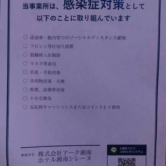 Hotelli Shonan Sirene