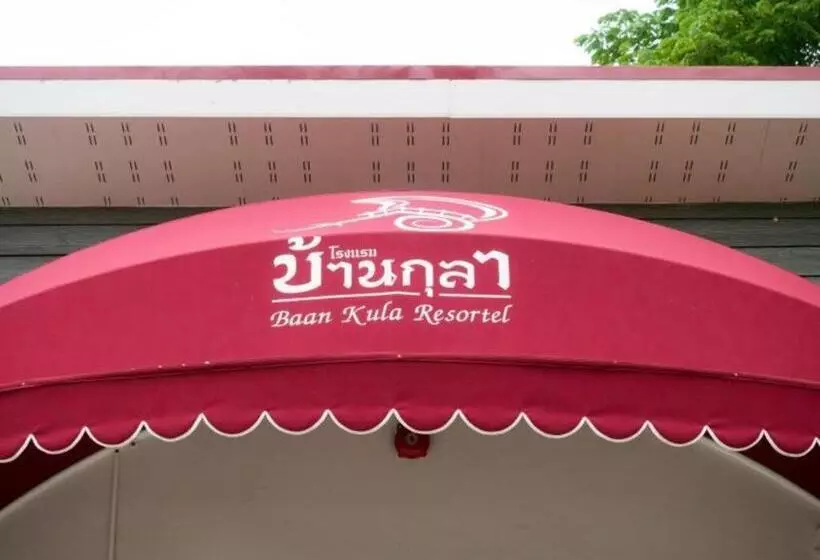 ホテル Baan Kula Mahasarakam